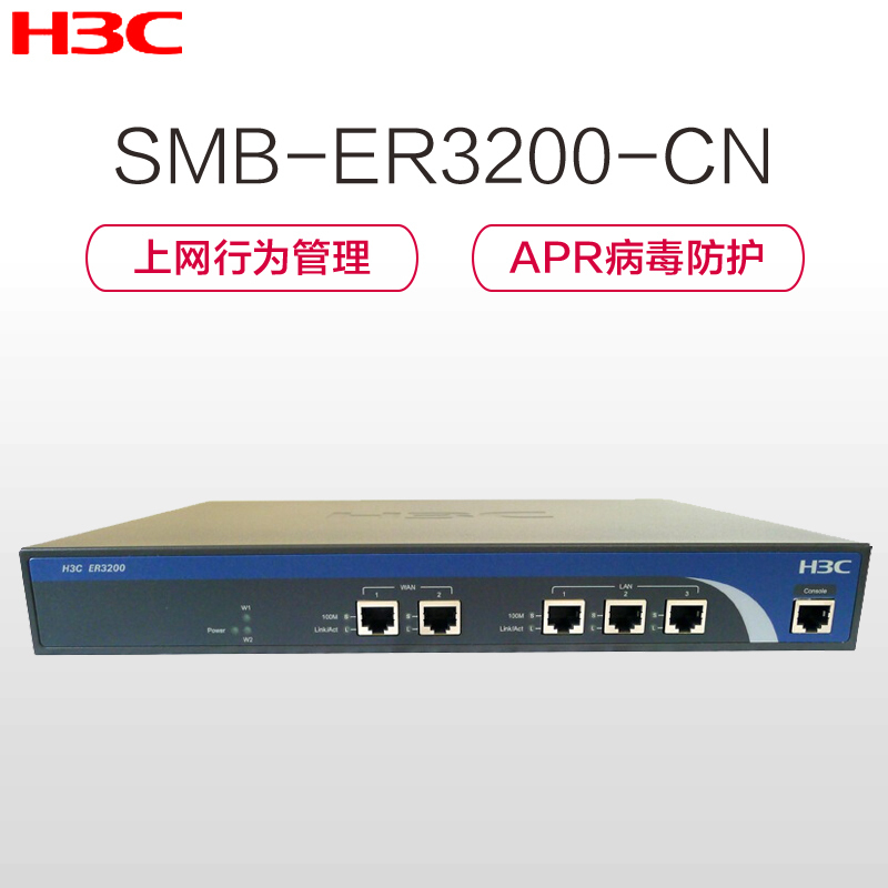 华三(H3C)SMB-ER3200-CN 企业级双WAN口路由器 150Mbps 百兆有线路由器