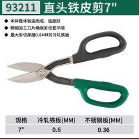 世达（SATA）7英寸直头铁皮剪 多功能铁皮剪工业剪（93211)1把