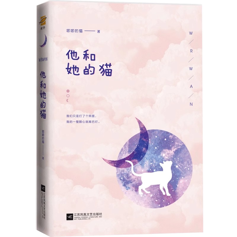 [正版]捡漏库存 印签版 他和她的猫 唧唧的猫 电竞甜宠文青春文学校园爱情少女言情书籍 是心跳说谎的晋江实体书天宇图高清大图
