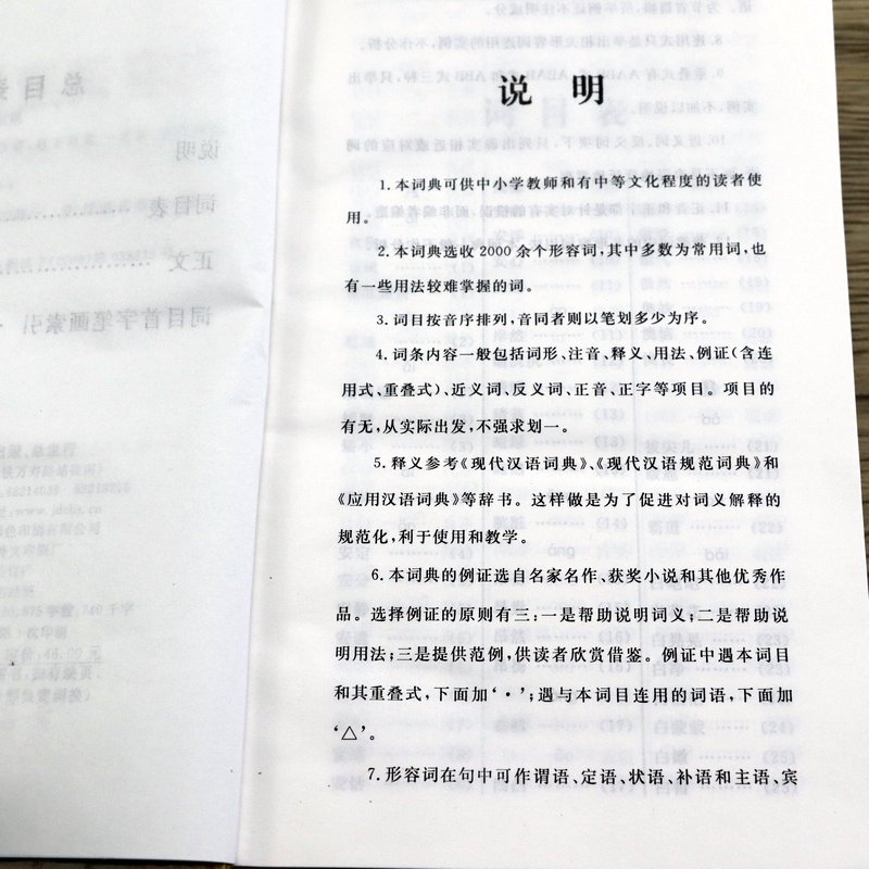 [正版]2册形容词应用词典+汉语用词不当辨析手册书籍