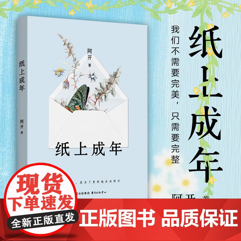 纸上成年 东方出版中心高清大图