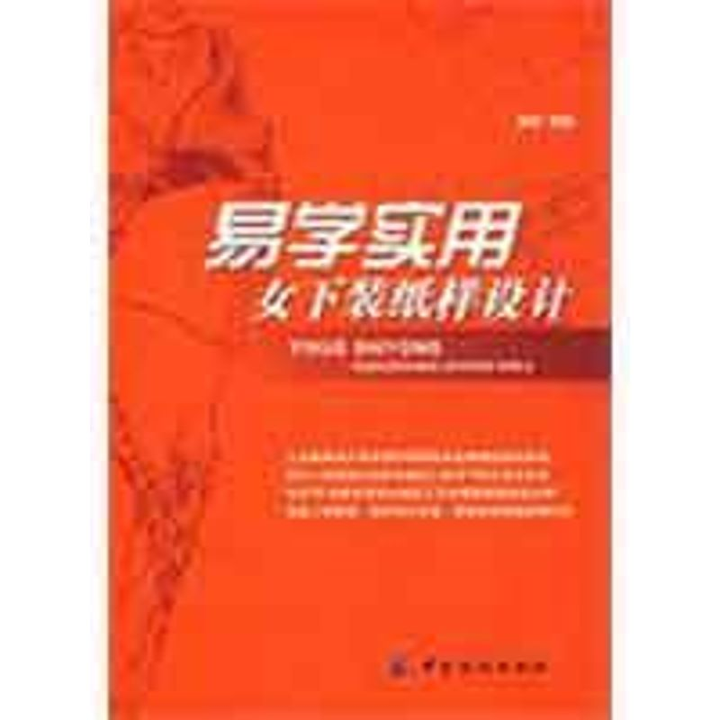 【M】易学实用女下装纸样设计-9787506454308