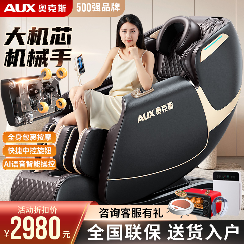 奥克斯(AUX )按摩椅家用零重力新款全身按摩椅子全自动多功能小型沙发豪华太空舱顶配AUX-YH-960语音操控机械手