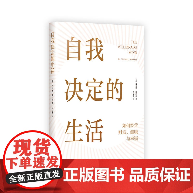 自我决定的生活(一本反常识的财富、健康和幸福指南,真希望20岁时就读过!)高清大图