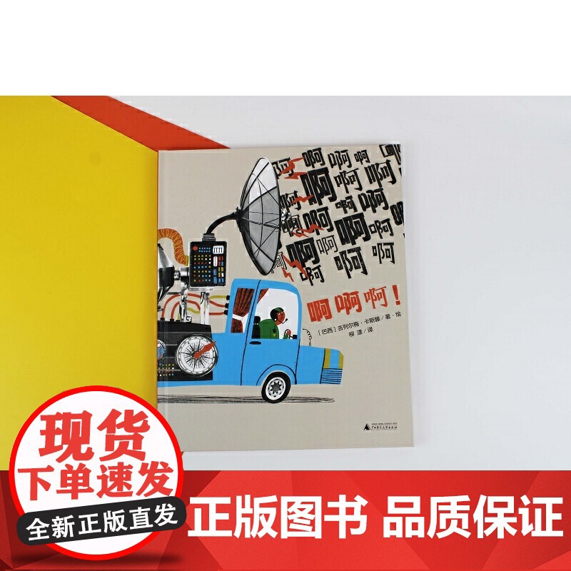 啊啊啊!(魔法象·图画书王国)高清大图