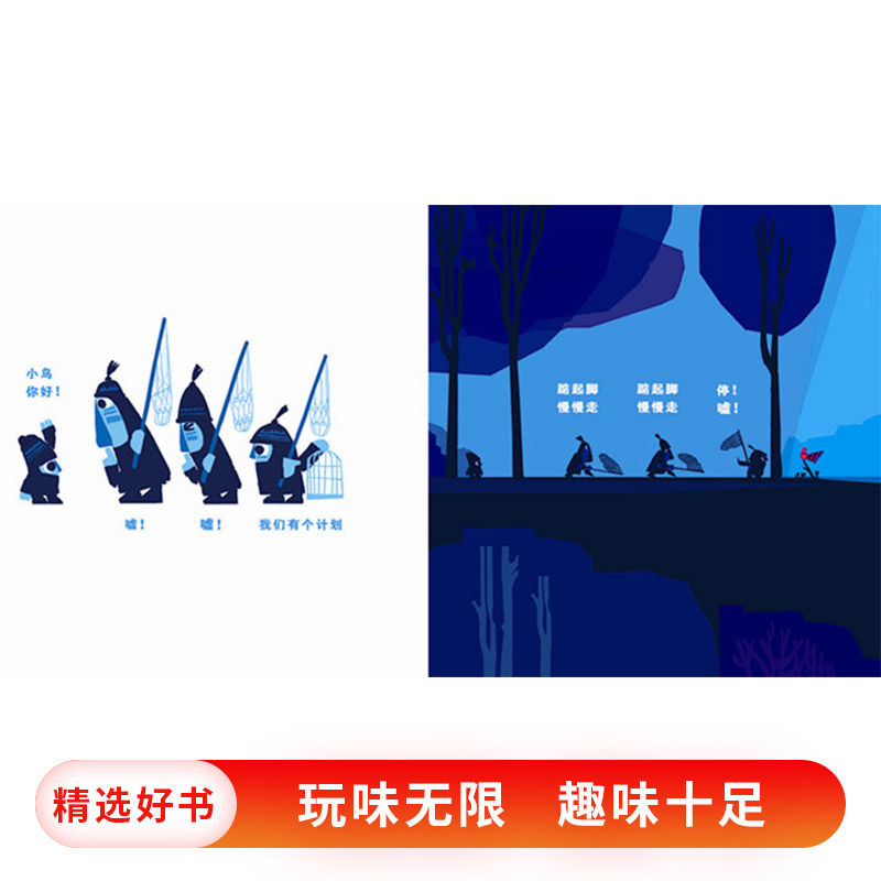 嘘!我们有个计划 [正版]嘘我们有个计划启发绘本硬壳精装图画书适合2岁3岁4岁5岁6岁亲子共读三个有计划和一个老捣乱的猎高清大图