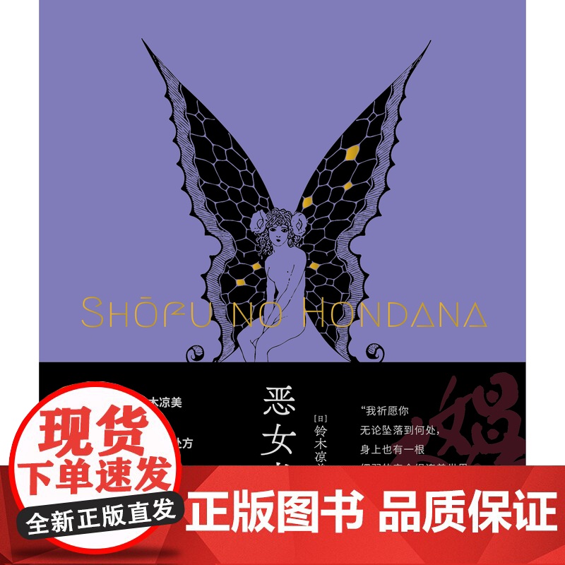 恶女书架 (日)铃木凉美/著 名著 随笔 广西师范大学出版社高清大图