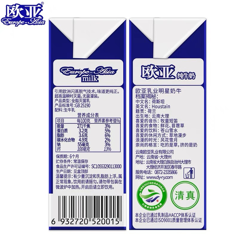 [新日期]云南欧亚全脂纯牛奶250g*24盒大理孕妇学生营养早餐牛奶