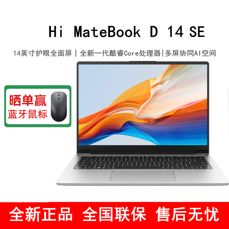 [全新]华为智选WIKO Hi MateBook D14 SE 16GB+512GB 皓月银 酷睿Core5处理器 14英寸笔记本电脑 无键盘背光灯高清大图