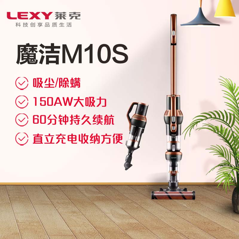 莱克(LEXY)吸尘器M3(M10S) 无线 家用地毯地板 办公室手持轻便推杆除尘除螨大吸力家庭设计吸尘器