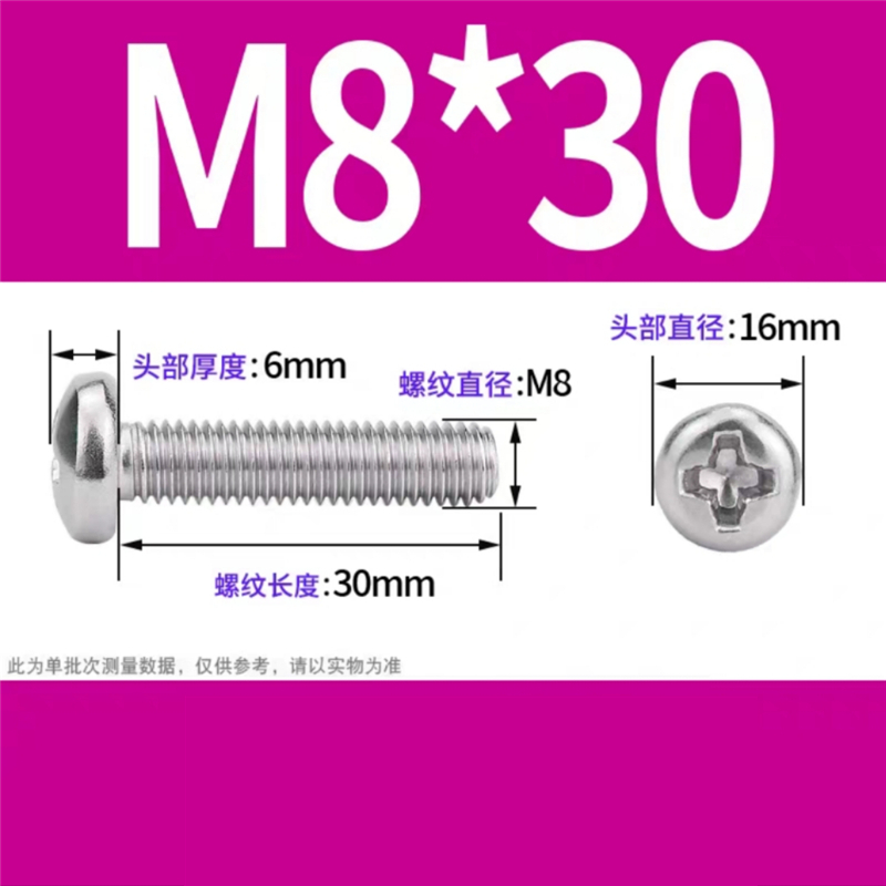 天瑞通邦 304不锈钢螺丝 M8*30