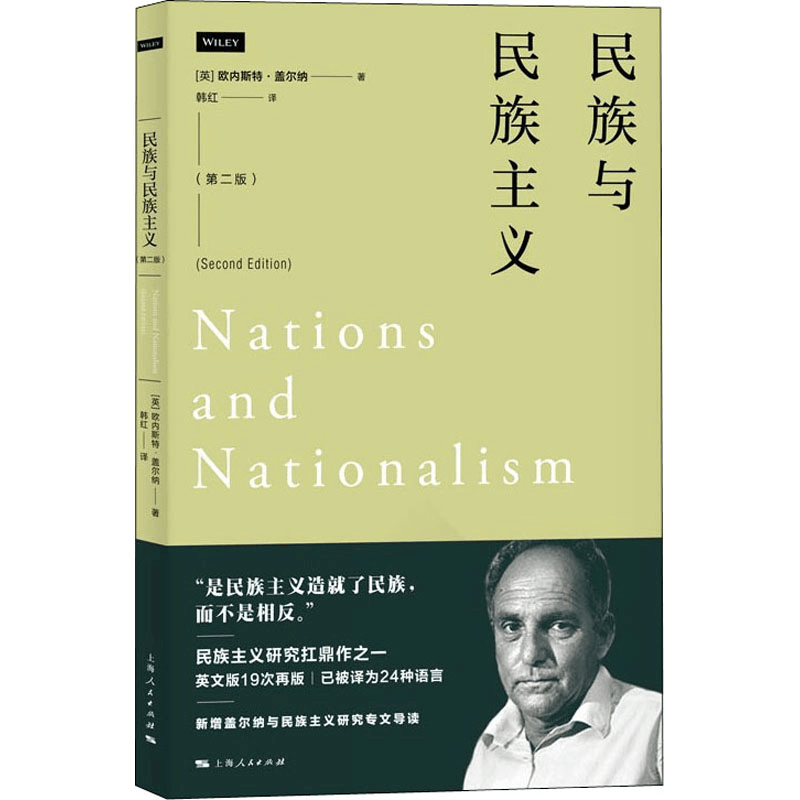 [M]民族与民族主义(第2版)-9787208171282图片