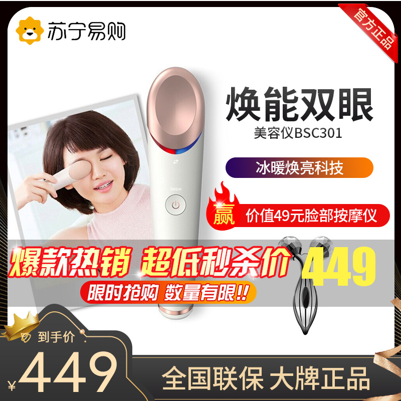 飞利浦(Philips)美眼仪BSC301/05 眼周焕亮仪 白色充电式眼部按摩仪护眼仪 冷敷热敷