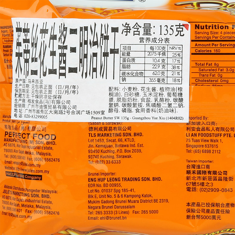 茱蒂丝 花生酱三明治饼干 135g