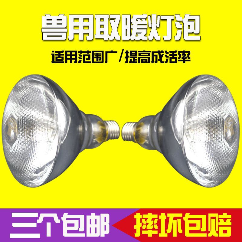 养鸡100灯头防暴150浴霸灯头灯养殖专用取暖灯三合一雏鸡节能动物|红色平面250w 0kg