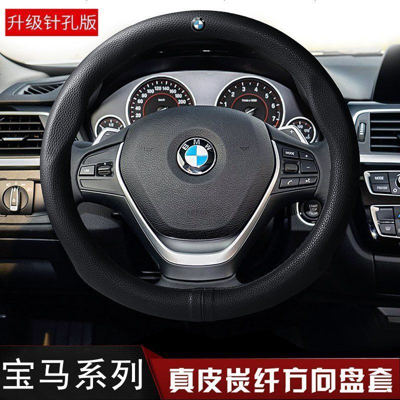 宝马新3系5系GT方向盘套汽车专用把套X1X4X5X61系2系7系真皮方向盘套汽车把套内饰碳纤纹专用