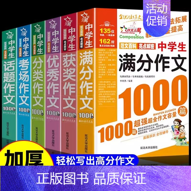 [全6册]中学生作文1000篇 小学通用 [正版]满分作文1000篇小学生作文书大全人教版三年级到四年级至五六年级上册下
