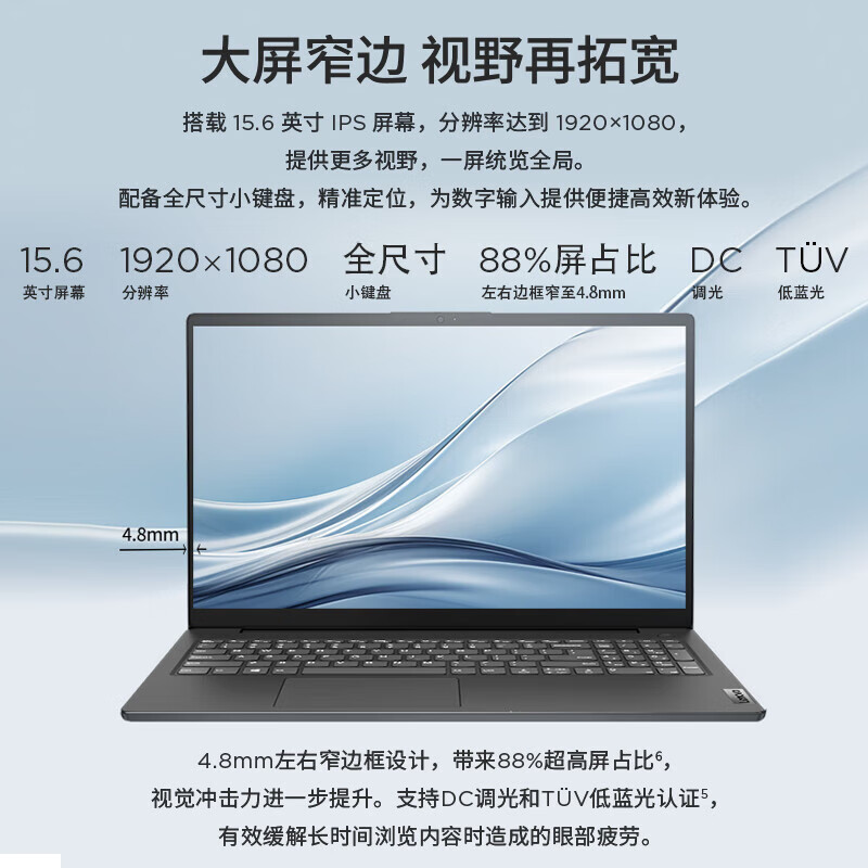 联想(Lenovo)扬天V15 15.6英寸轻薄笔记本电脑(R5-7430U 8G 512G 固态硬盘 Win11防蓝光高清屏 丰富接口)商用家用办公学习高清大图