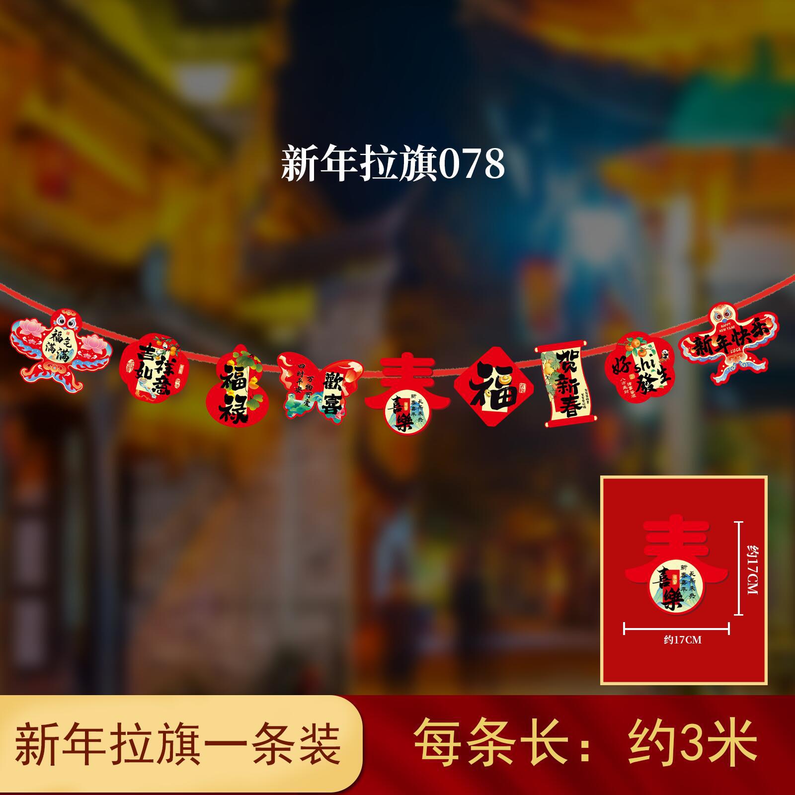 马年装饰拉旗挂件纸拉旗HL-78 10条装