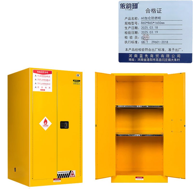 依韵珂60加仑防燃柜865*865*1650mm台高清大图
