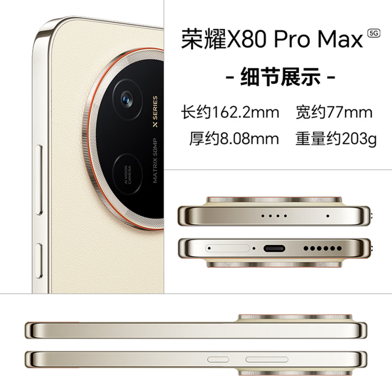 荣耀X80 Pro Max 8+128GB 元气橙 第五代骁龙6芯 11000大电池 高清影像 90W快充 5G手机高清大图