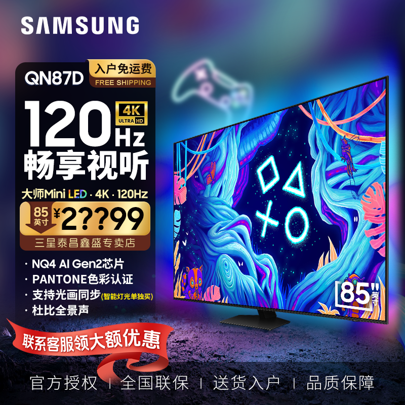 三星(SAMSUNG)85英寸 QA85QN87DAJXXZ游戏电视Neo QLED量子点 Mini LED 120Hz高清大图