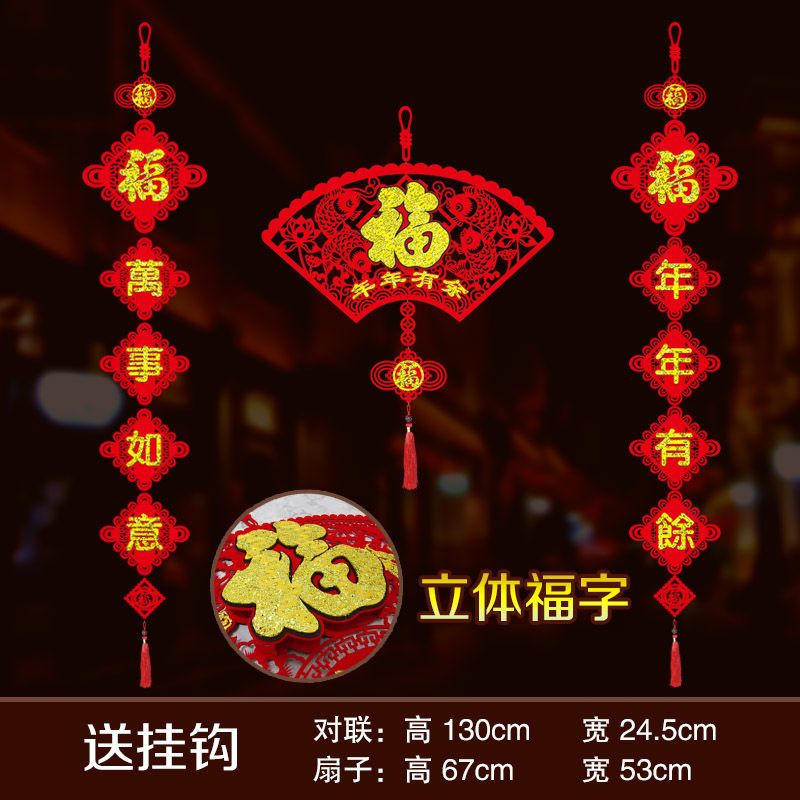 2021新年春节过年对联挂饰挂件中国结字喜庆用品布置加厚植绒布|牛年对联