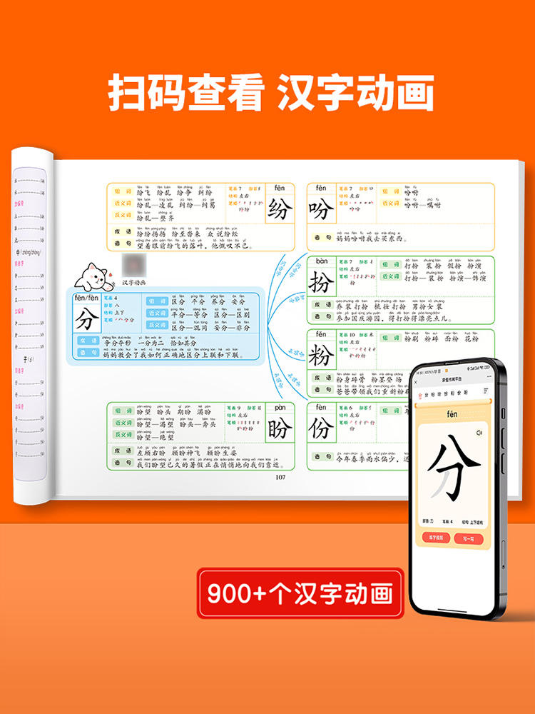[2册]汉字宝典+训练手册 小学通用 [正版]荣恒汉字宝典思维导图速记汉字小学生语文认识汉字偏旁部首笔画笔顺组词造句识字高清大图