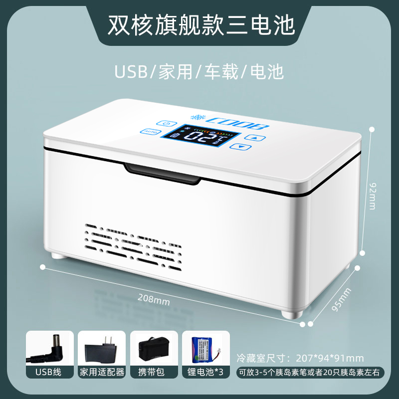 【补贴10%】便携式胰岛素冷藏盒小型迷你小冰箱车载家用充电药品冷藏箱专用 双核旗舰款（三电池）续航24小时左右 默认
