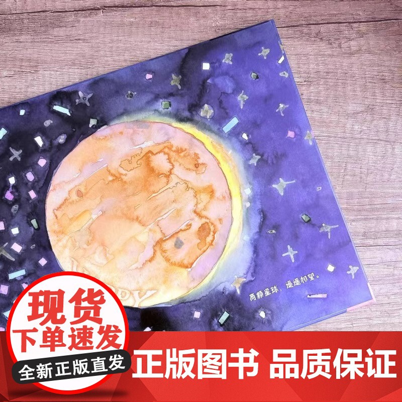 星际列车 价值观启蒙儿童绘本3-6岁引导孩子构建积极心理幼儿园绘本亲子共读绘本幼儿绘本亲子共读 青岛出版社高清大图