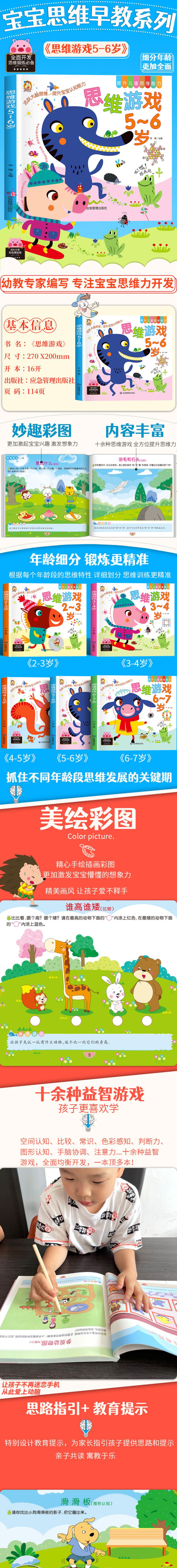[5-6岁]思维游戏 [正版]儿童全脑开发思维训练游戏书5-6岁思维逻辑训练书左右脑开发专注力训练注意力训练记忆力书籍宝