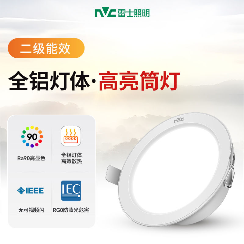 雷士照明led筒灯射灯天花灯超薄筒灯嵌入式家用无主灯酒店过道灯高清大图
