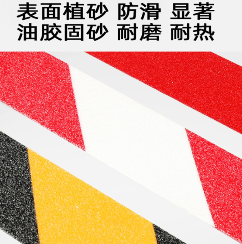 众恒丰 pvc磨砂防滑警示胶带 5cm*10m/卷(红白色)高清大图