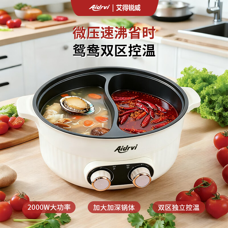 艾得锐威Aidrvi-双拼鸳鸯电火锅ADR-2035
