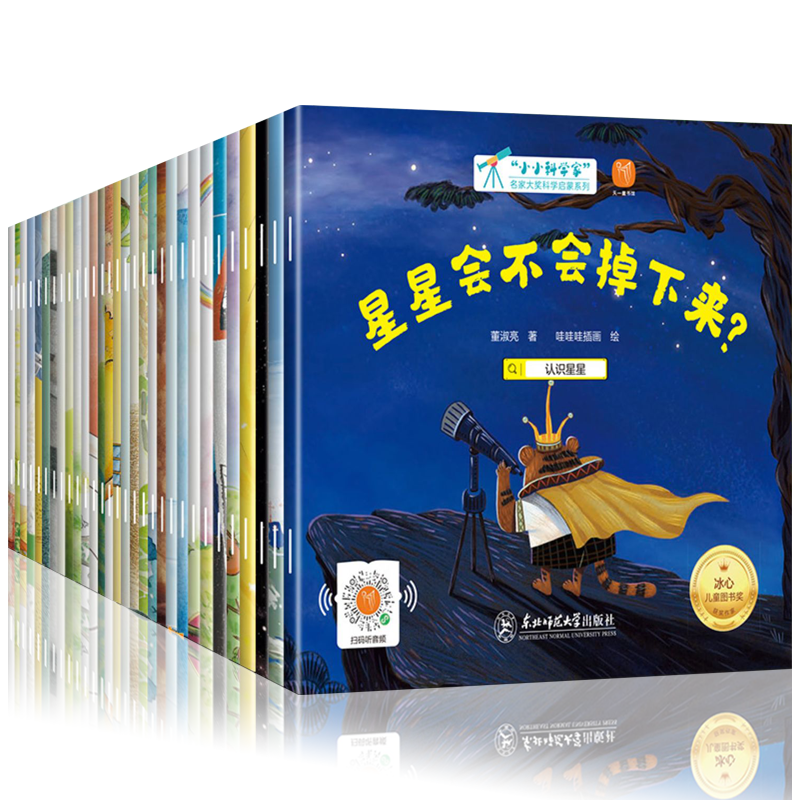 [全套30册]国际获奖幼儿园科学绘本 [正版]国际获奖小小科学家幼儿园科学绘本阅读4岁以上儿童绘本4一5-6岁中班大班绘