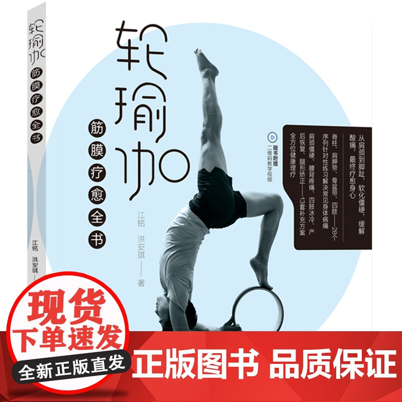 生活-轮瑜伽筋膜疗愈全书41节理疗排课序列课堂编排轮瑜伽教材书籍肩颈骨盆腿型矫正产后腹直肌 瑜伽教材书籍 中国轻工业出版高清大图