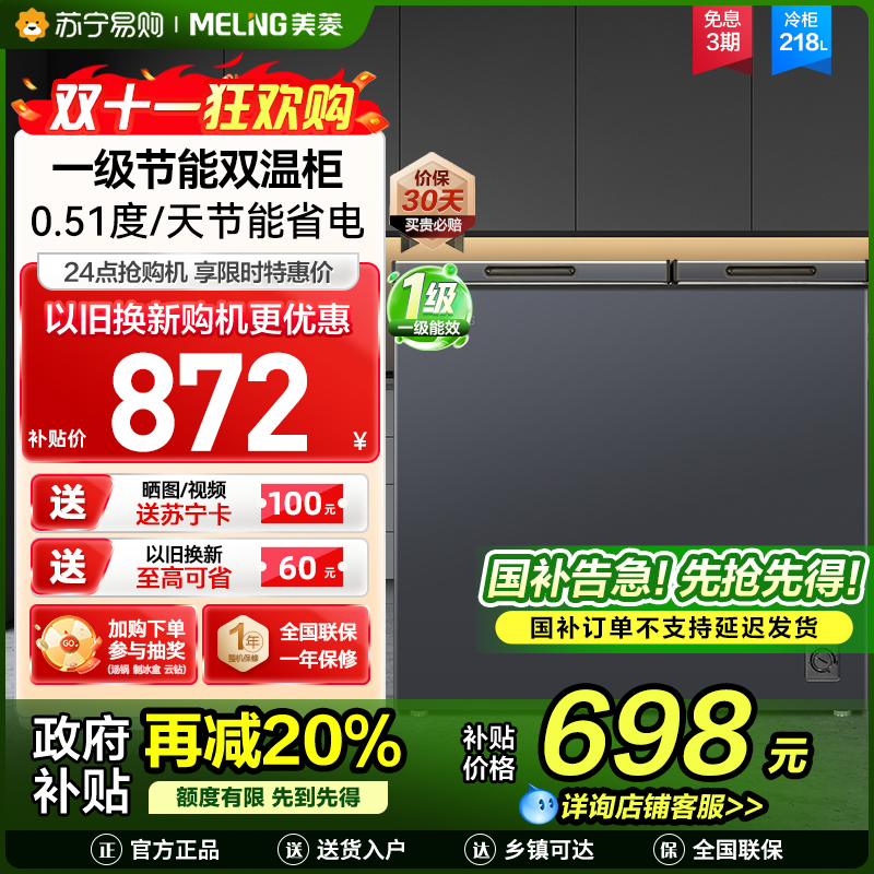 美菱218升大容量家用商用双用双箱顶开双开门冷柜一级能效冷藏冷冻卧式节能小冰柜BCD-218DTCX灰国家补贴218L