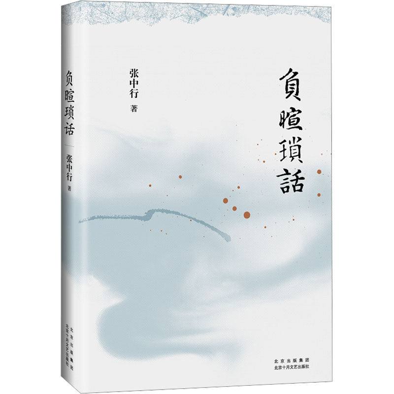 [M]负暄琐话-9787530222744高清大图