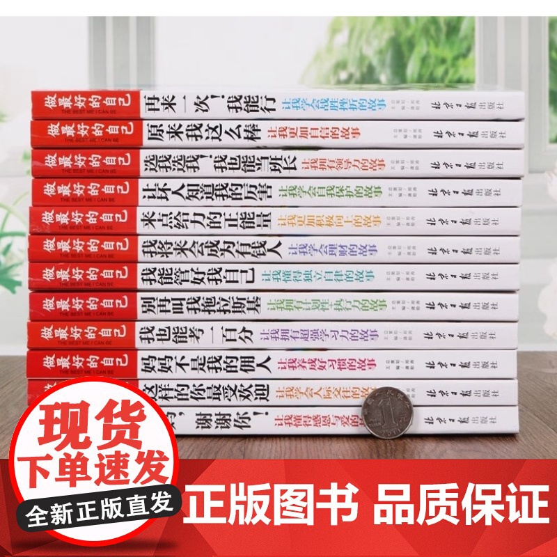 正版 做最好的自己-别再叫我拖拉斯基 妈妈不是我的佣人 小学生三四五六年级的课外阅读书籍儿童青少年成长励志书 原来我这高清大图