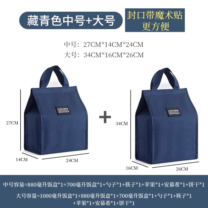 【补贴10%】饭盒手提包保温袋便当袋饭包手提加厚大号大容量带饭袋子手拎防水 藏青色【中号+大号】两个装