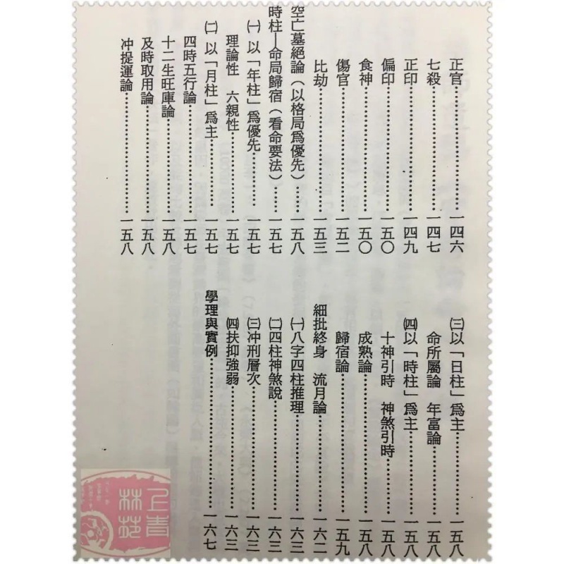 梁湘润-实务论命 行卯高清版作者总结四柱八字命理 之经典高清大图