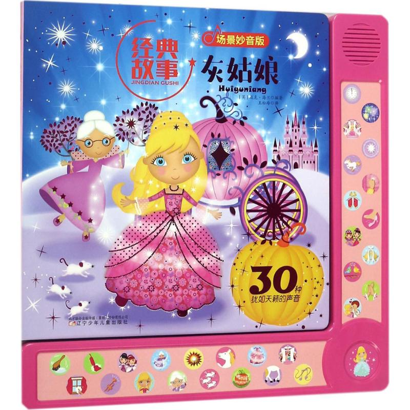 醉染图书灰姑娘9787531572619高清大图