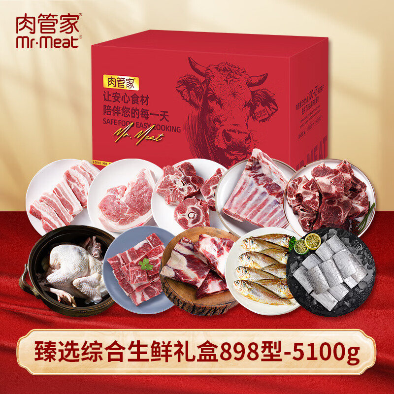 "Mr.Meat 肉管家 臻选综合生鲜礼盒 898型5100g"