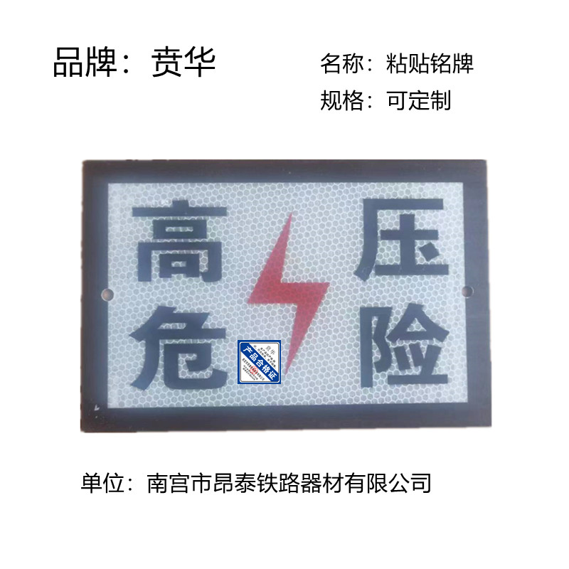 贲华 安全警示牌 600x400mm 个高清大图