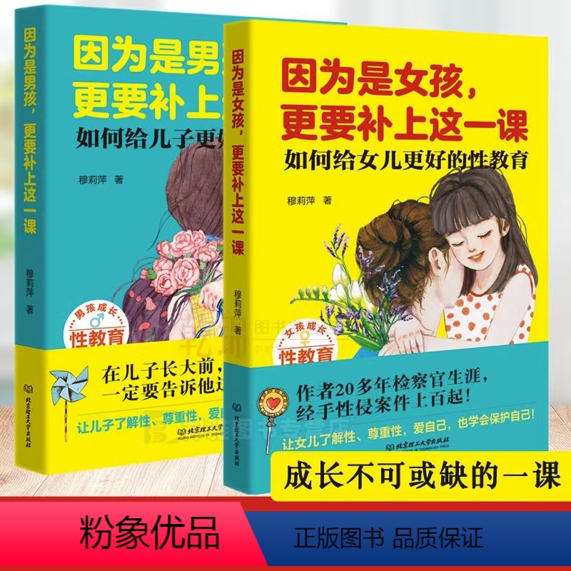 因为是男孩+女孩更要补上这一课 全套2册 【正版】因为是男孩+女孩更要补上这一课 全套2册 家教育儿百科儿童心理学的书正