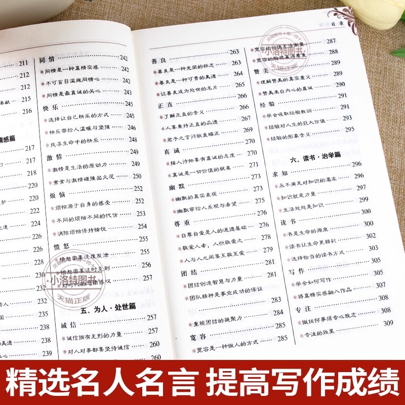 [无障碍阅读版]名人名言 [正版] 名人名言书经典语录励志标语大全书籍 中华名言佳句警句辞典初中小学生四五六年级课外阅读高清大图