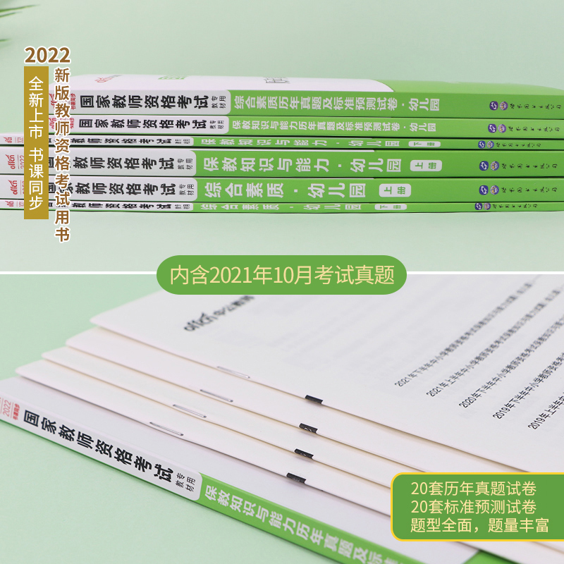 书课包-幼儿双科12月17日开班 2022年图书精讲课程升级包 [正版]图书精讲课程-幼儿园双科书课包中公国家教师资格证高清大图