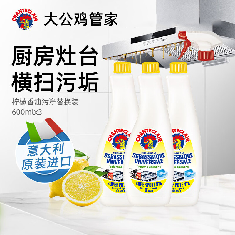 大公鸡头管家多功能油污净600ml*3瓶替换装(无喷头)柠檬香厨房重油污清洁剂