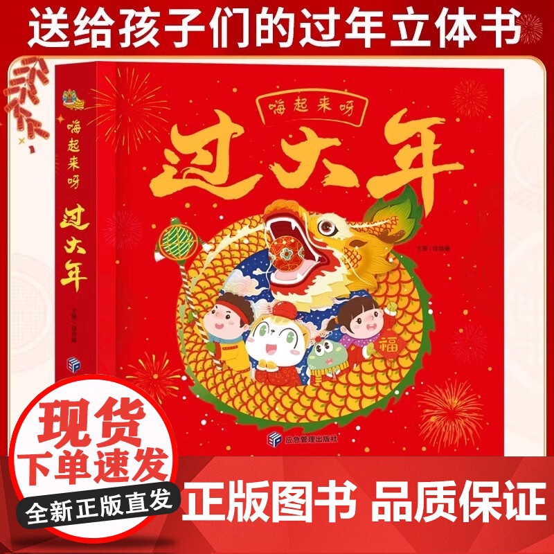 嗨起来呀过大年高清大图