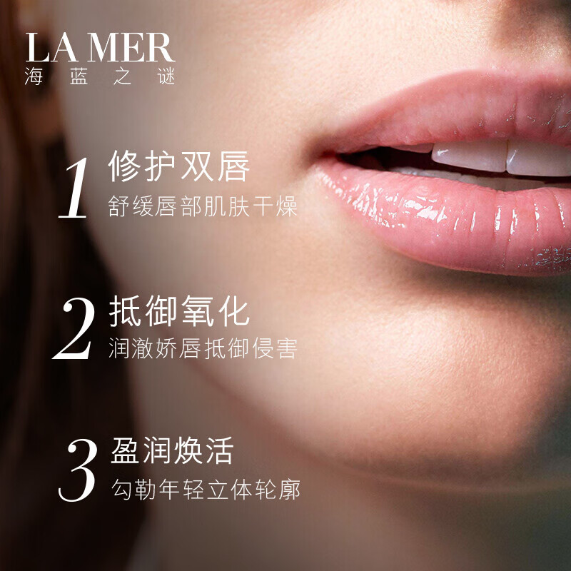 海蓝之谜LA MER 润唇膏修护唇部精华新品丰润唇部淡化唇纹 7ml高清大图